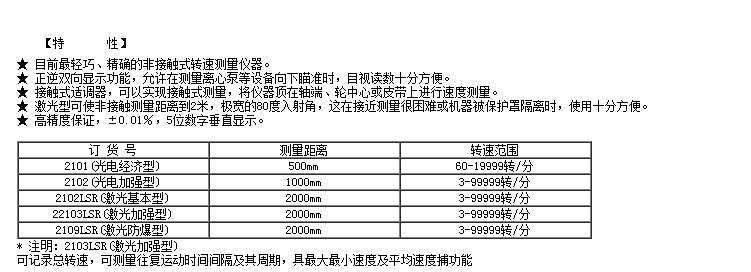 工業筆式轉速表 A2103/2105/2108