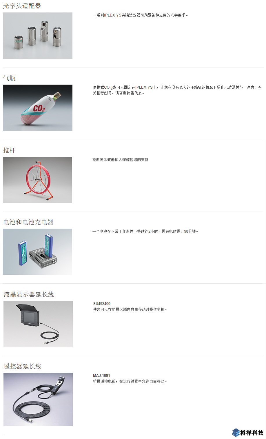 奧林巴斯IPLEX YS視頻工業內窺鏡產品概述