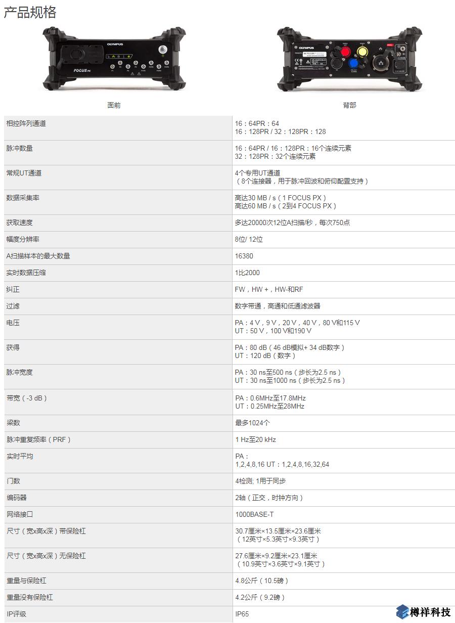 奧利巴斯無損探傷設備檢測儀器FOCUS PX 規格