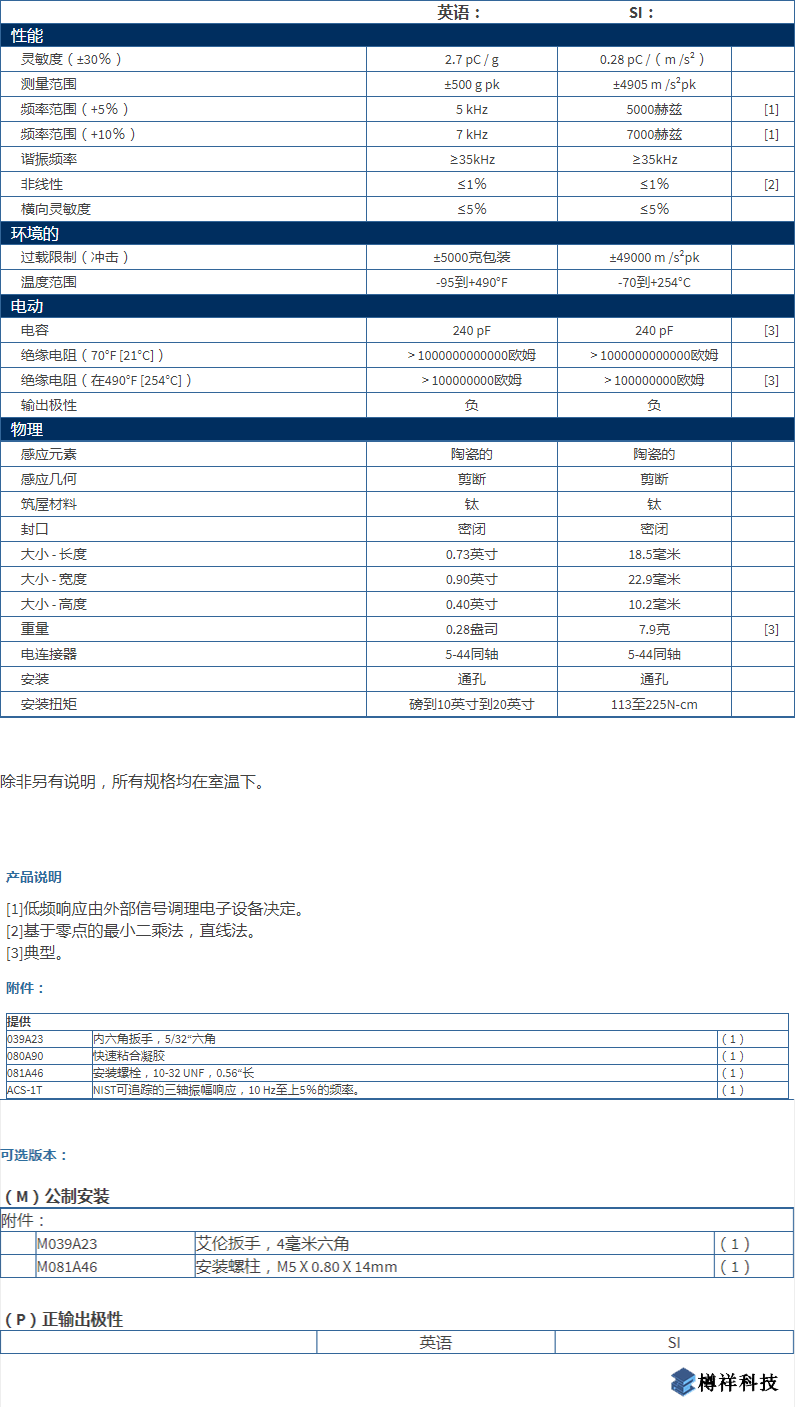 美***進口PCB三軸加速度振動傳感器型號：356A70產品詳細參數