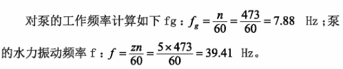 泵的工作頻率計算